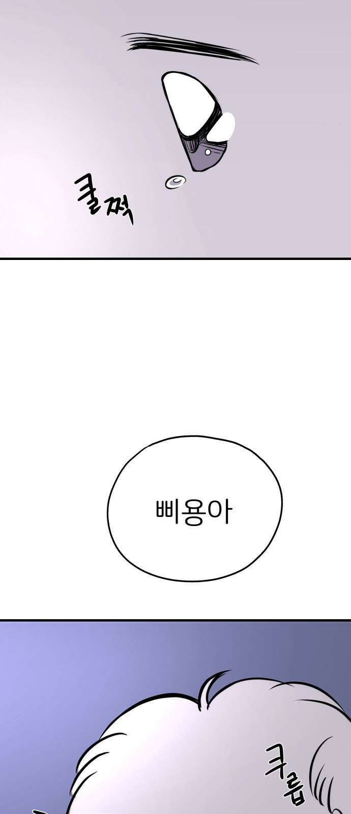 개같이 탈출 13화 28