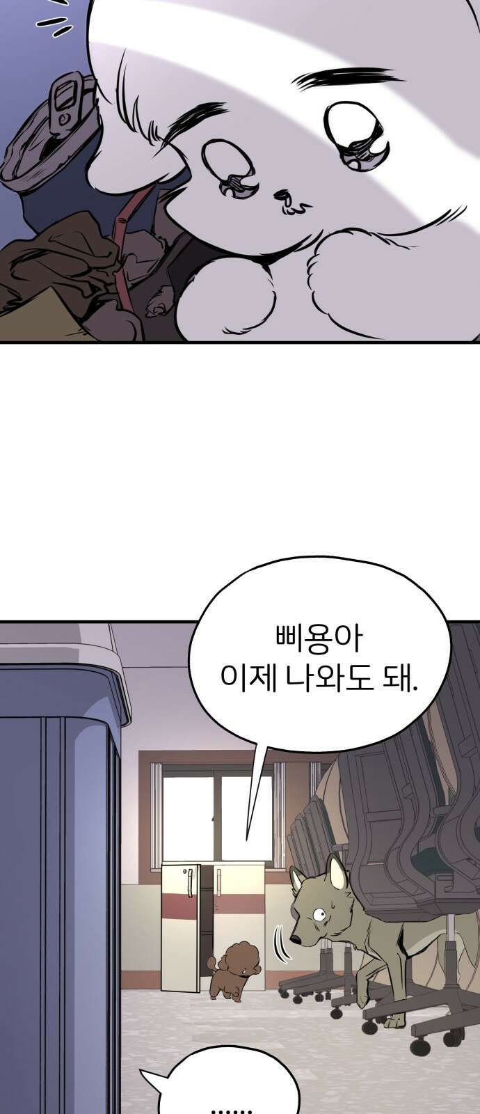 개같이 탈출 13화 29