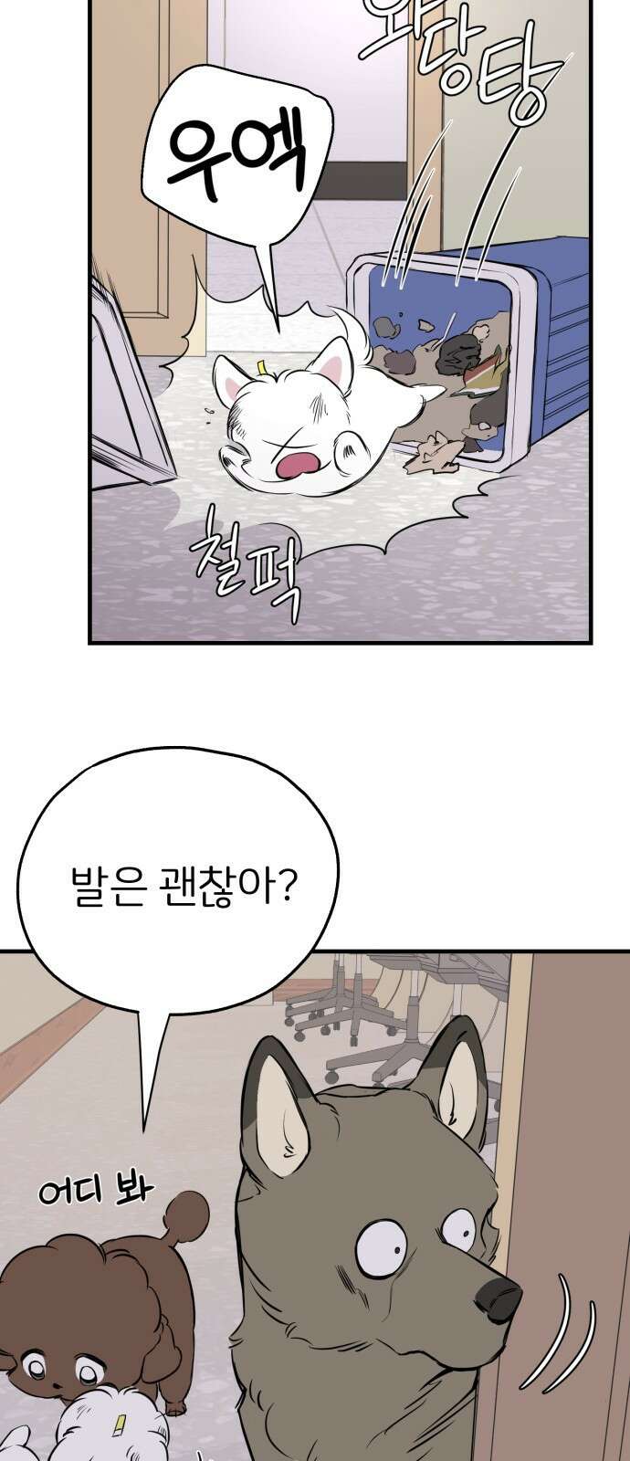 개같이 탈출 13화 31