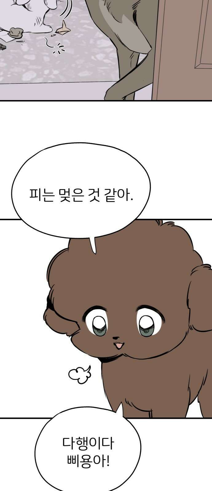 개같이 탈출 13화 32