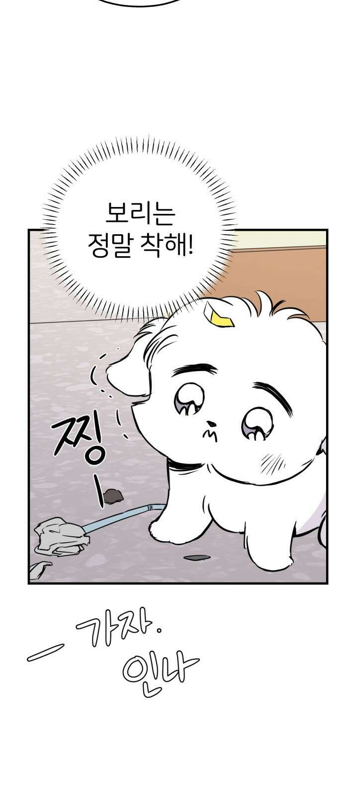 개같이 탈출 13화 33