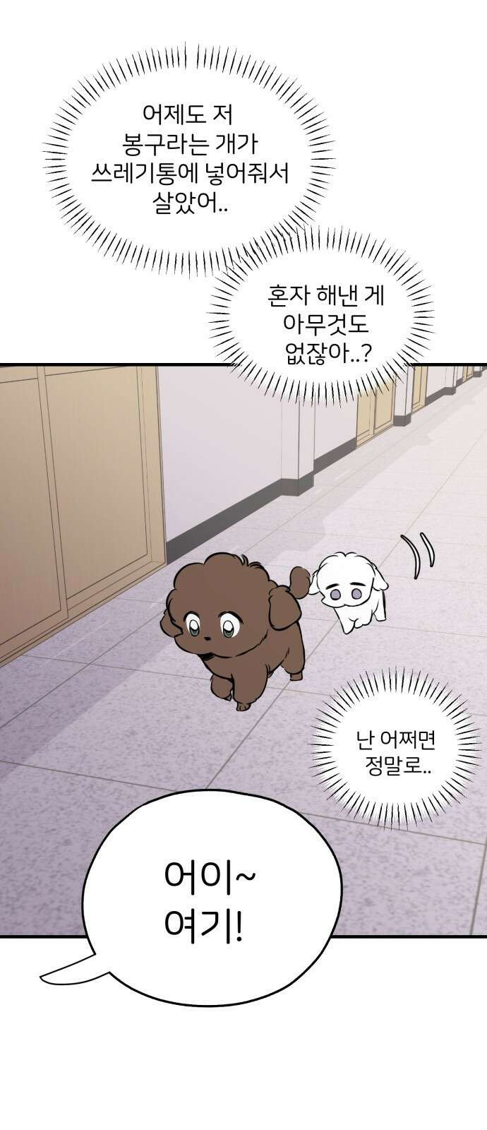 개같이 탈출 13화 34