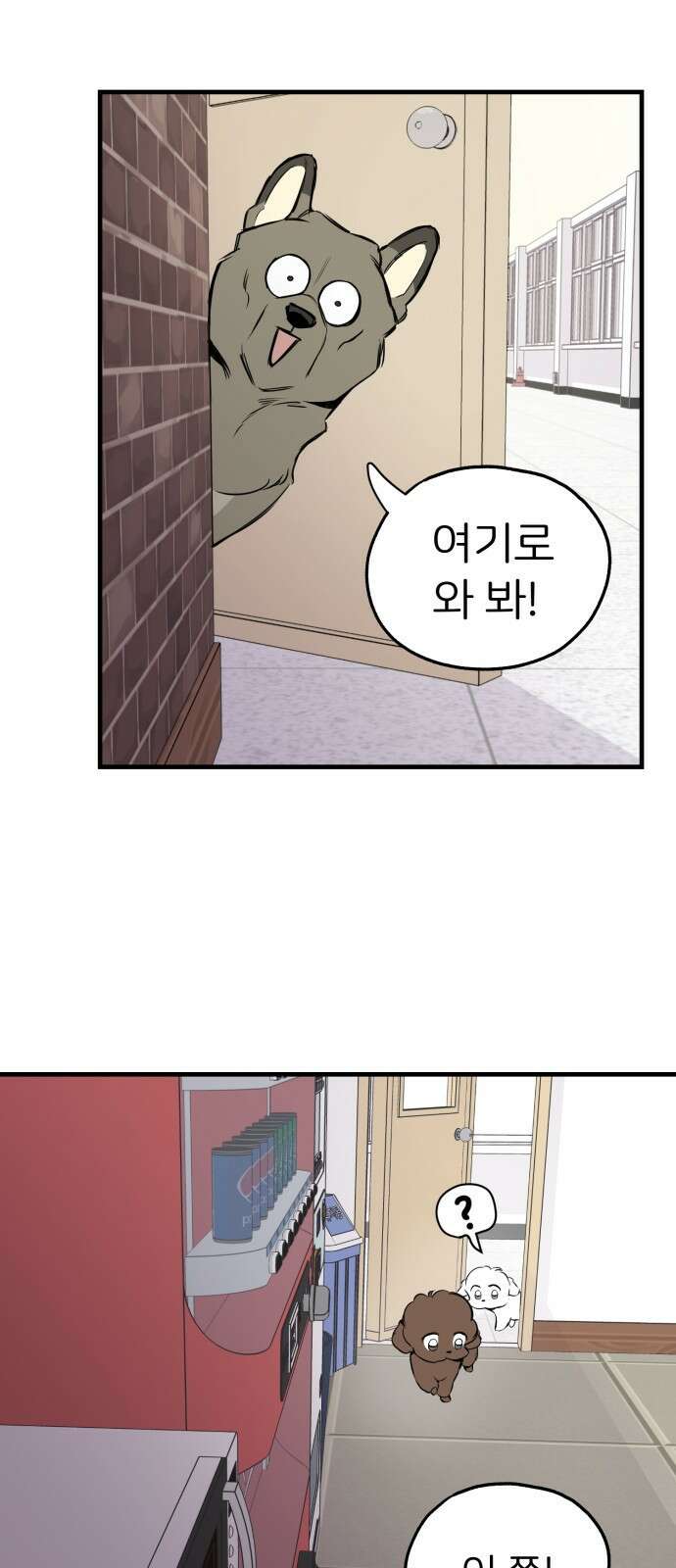 개같이 탈출 13화 35