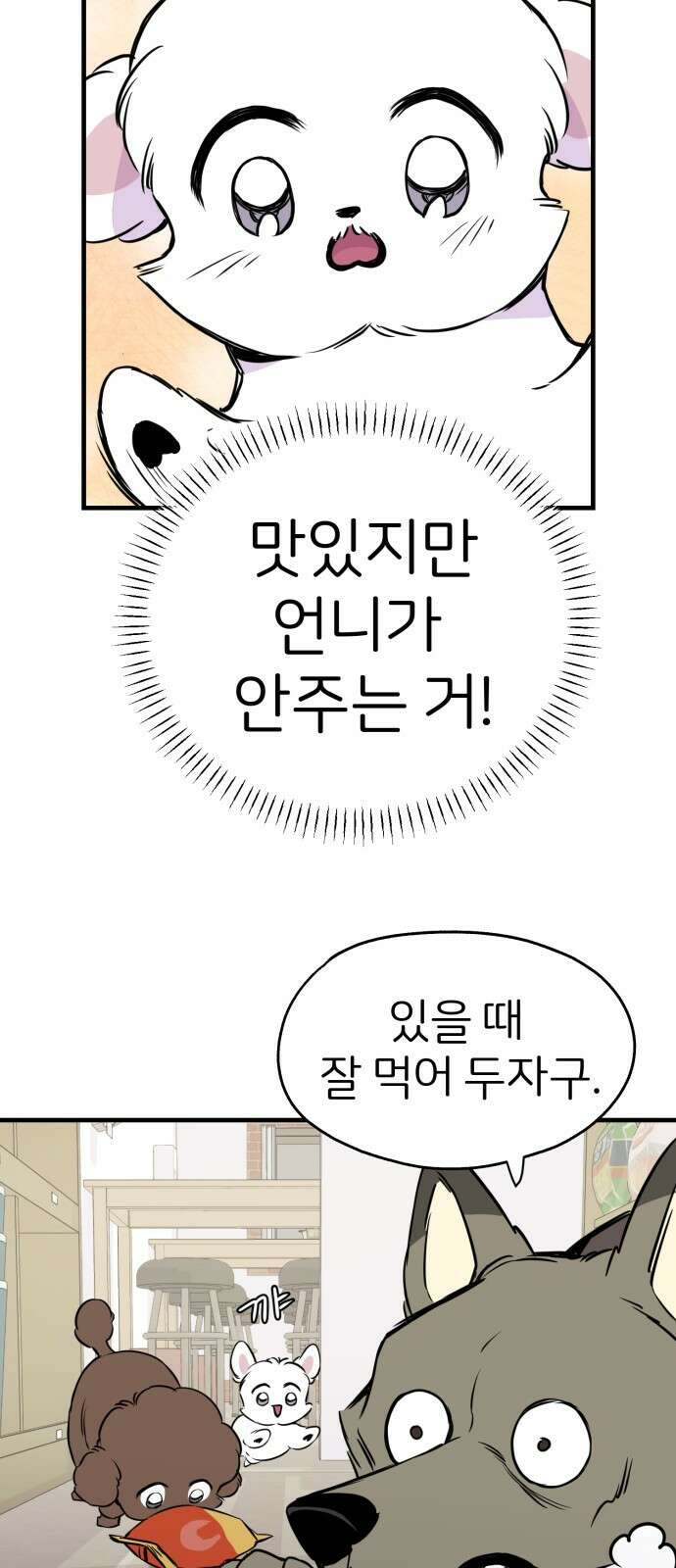 개같이 탈출 13화 38
