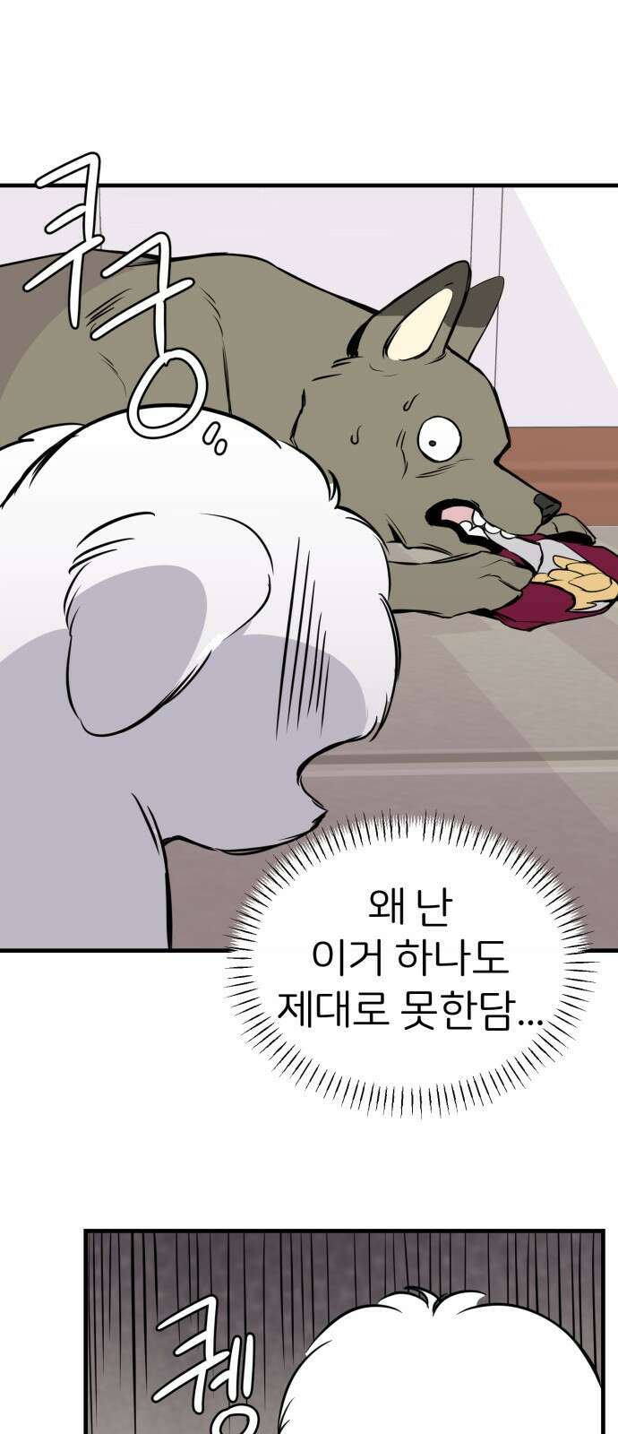 개같이 탈출 13화 41