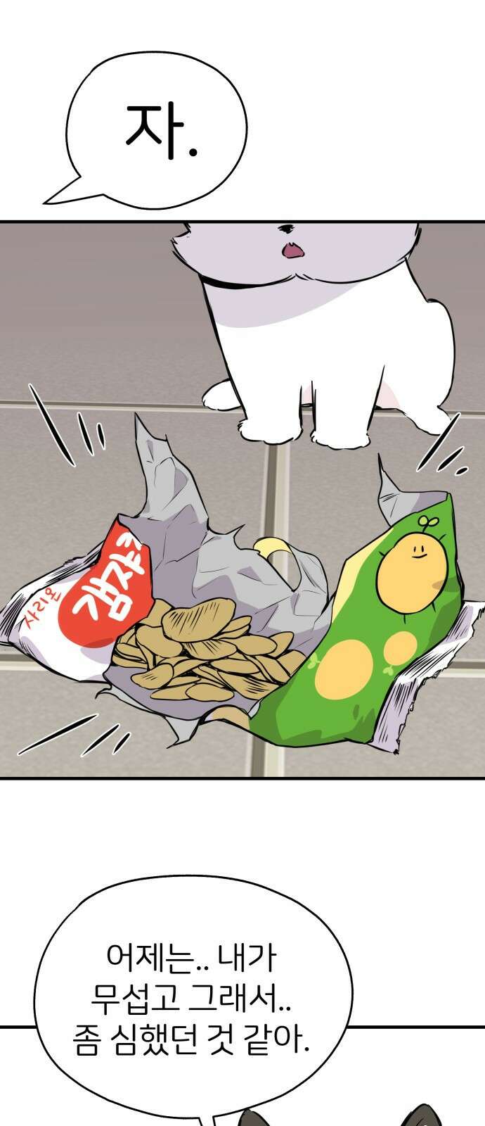 개같이 탈출 13화 43
