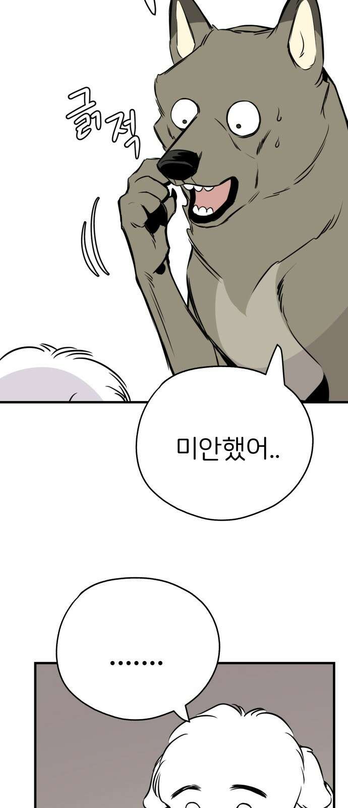 개같이 탈출 13화 44