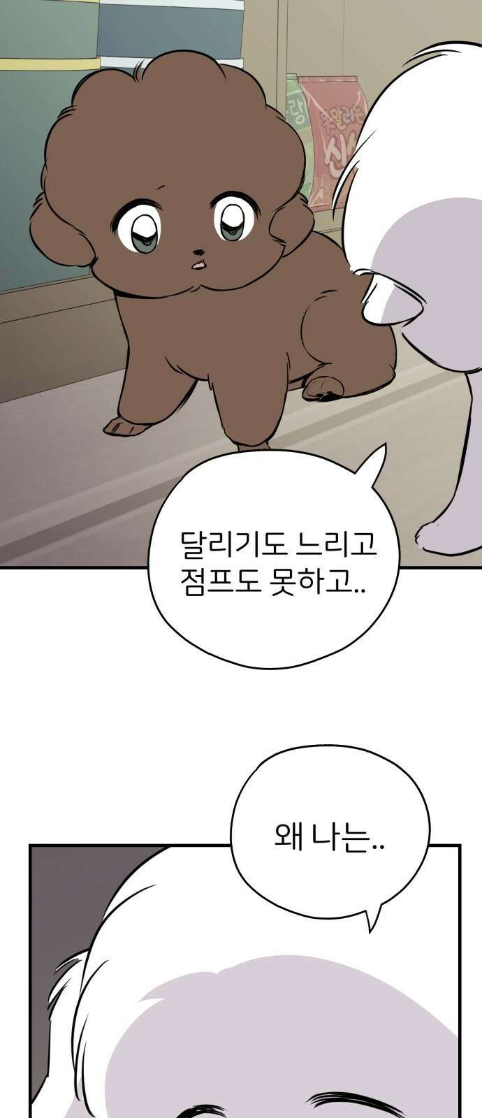 개같이 탈출 13화 47