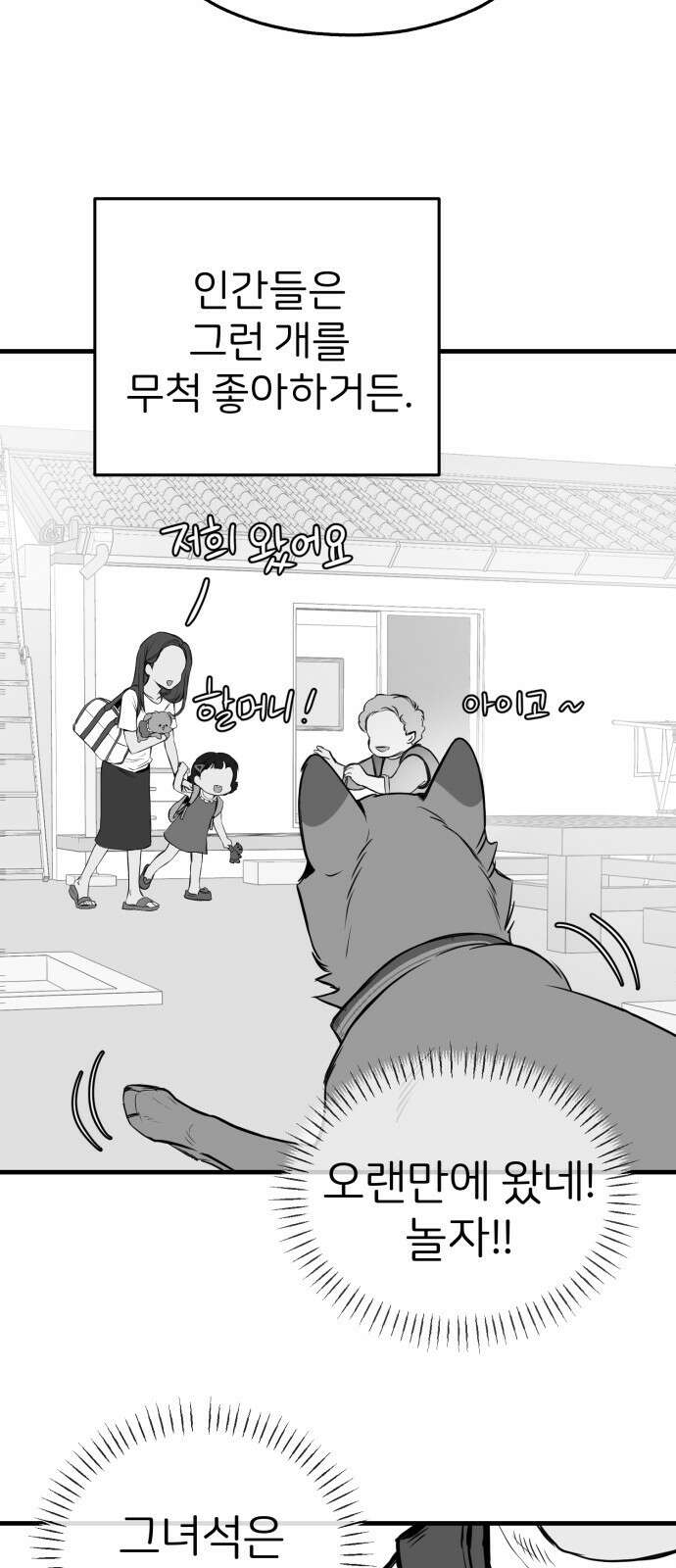 개같이 탈출 13화 50