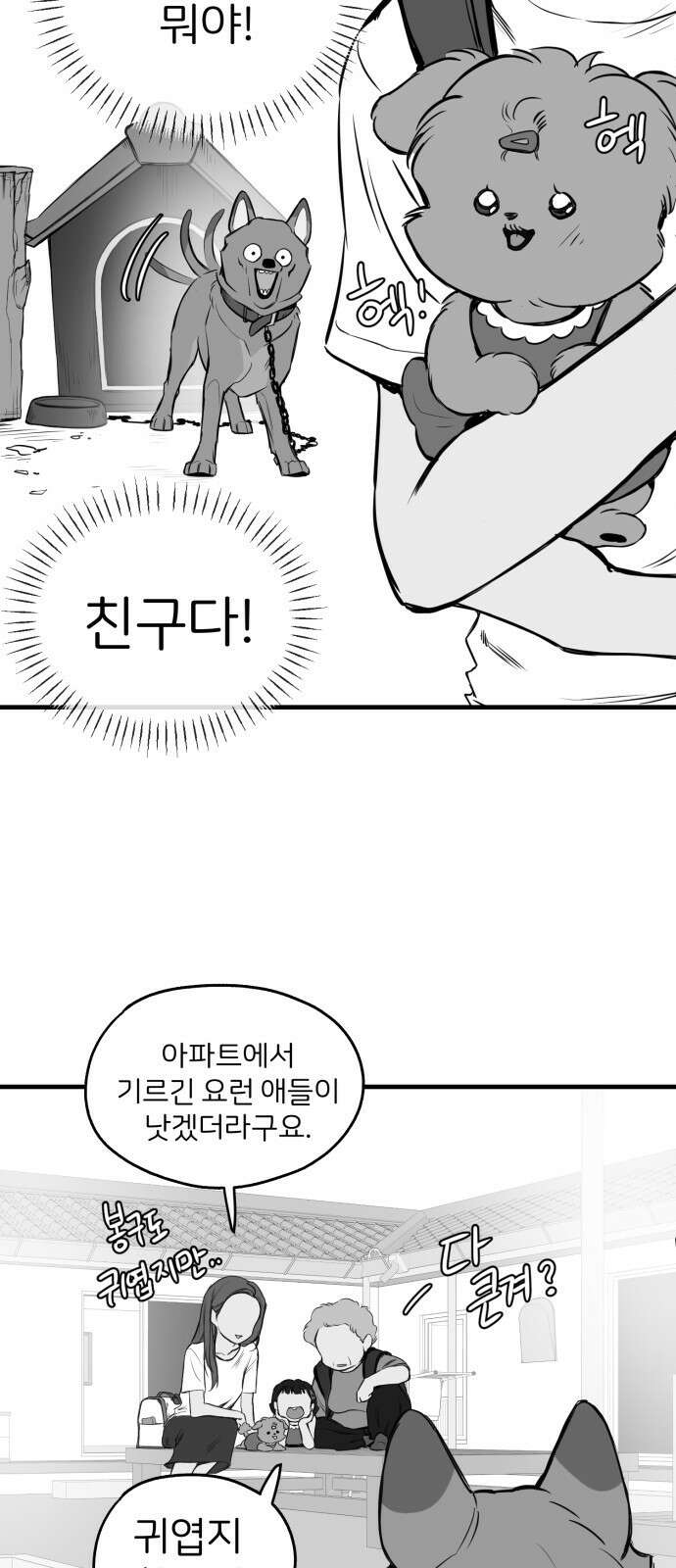개같이 탈출 13화 51
