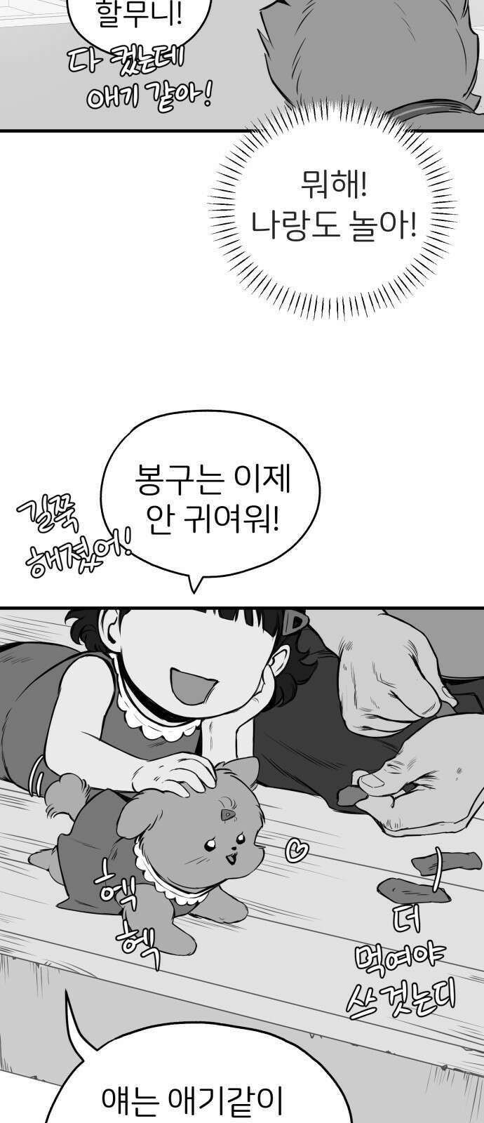 개같이 탈출 13화 52