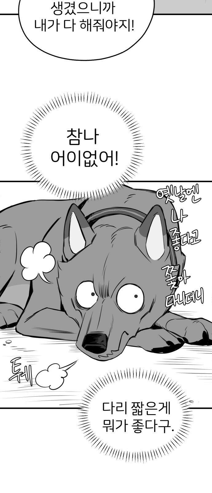 개같이 탈출 13화 53