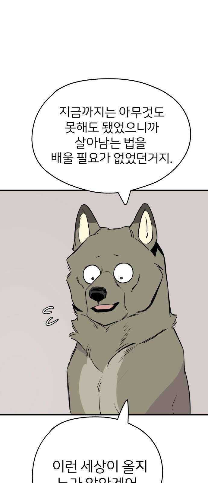 개같이 탈출 13화 54