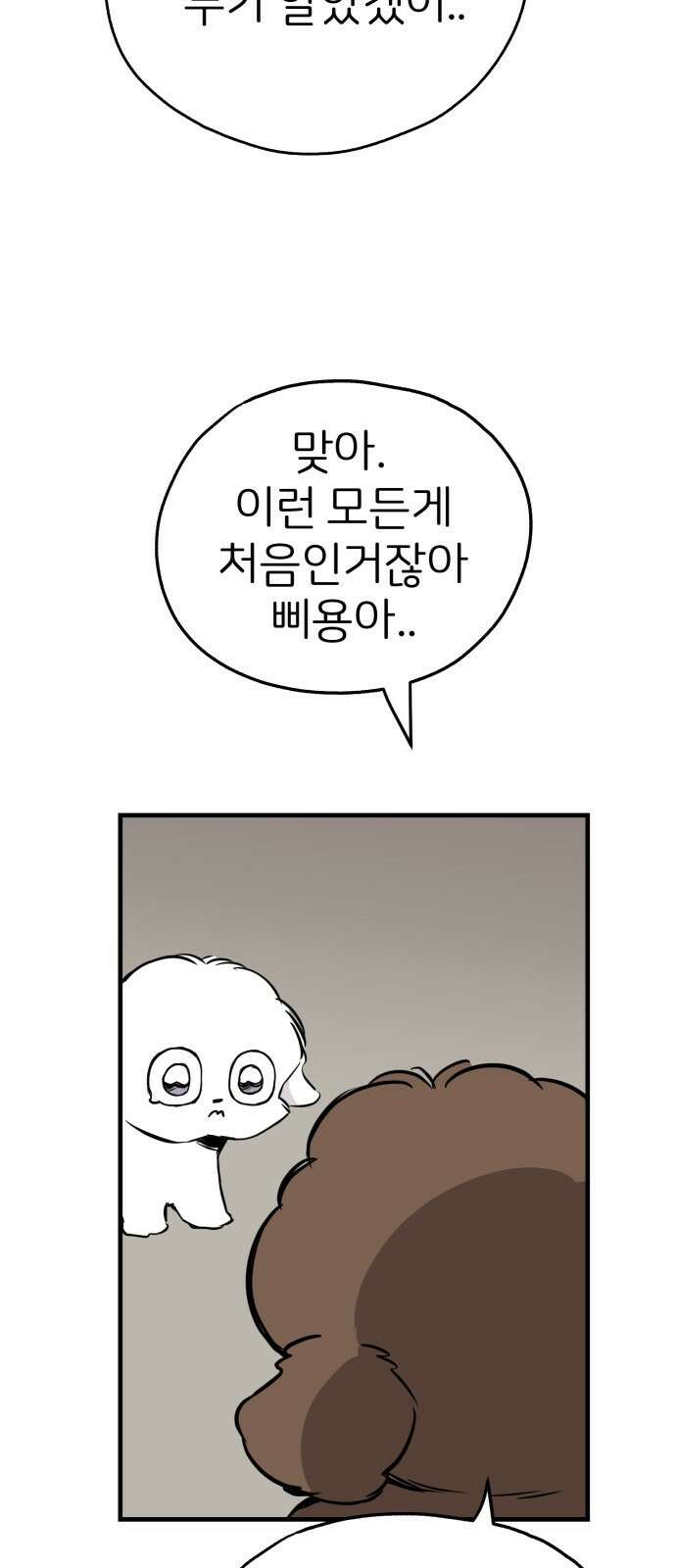 개같이 탈출 13화 55