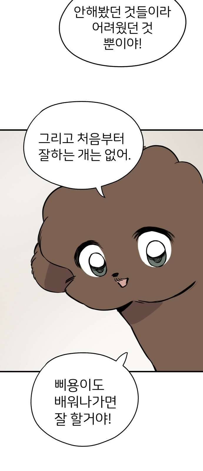 개같이 탈출 13화 56