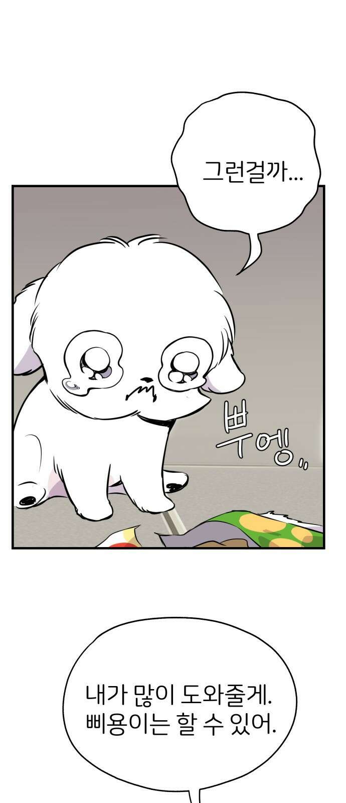 개같이 탈출 13화 57