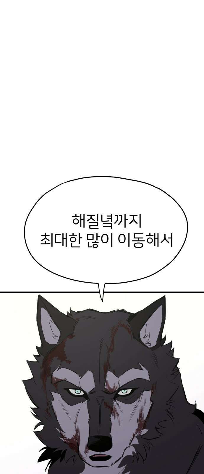 개같이 탈출 13화 65