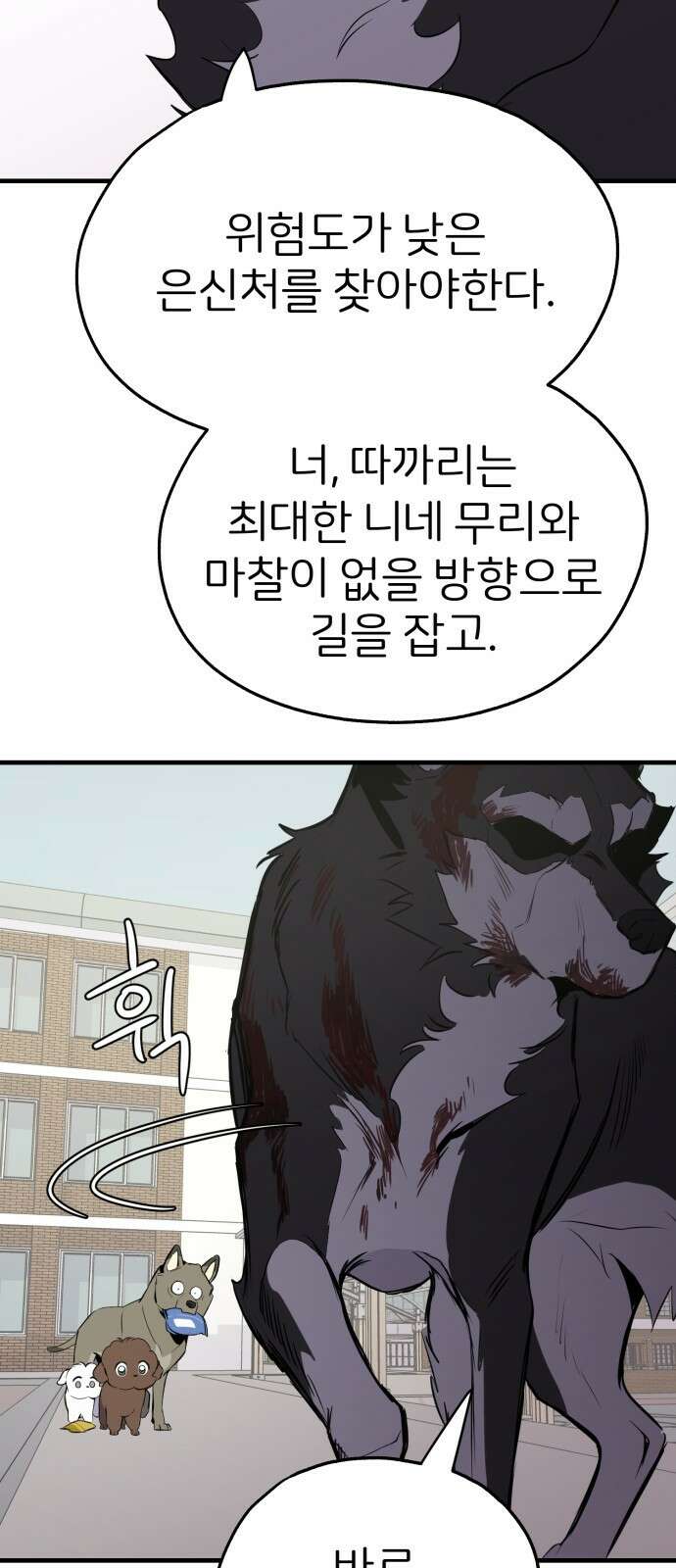 개같이 탈출 13화 66