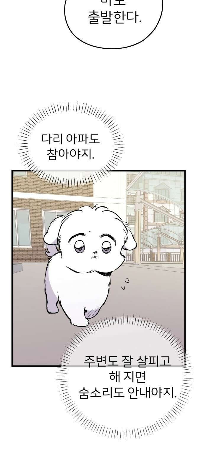 개같이 탈출 13화 67