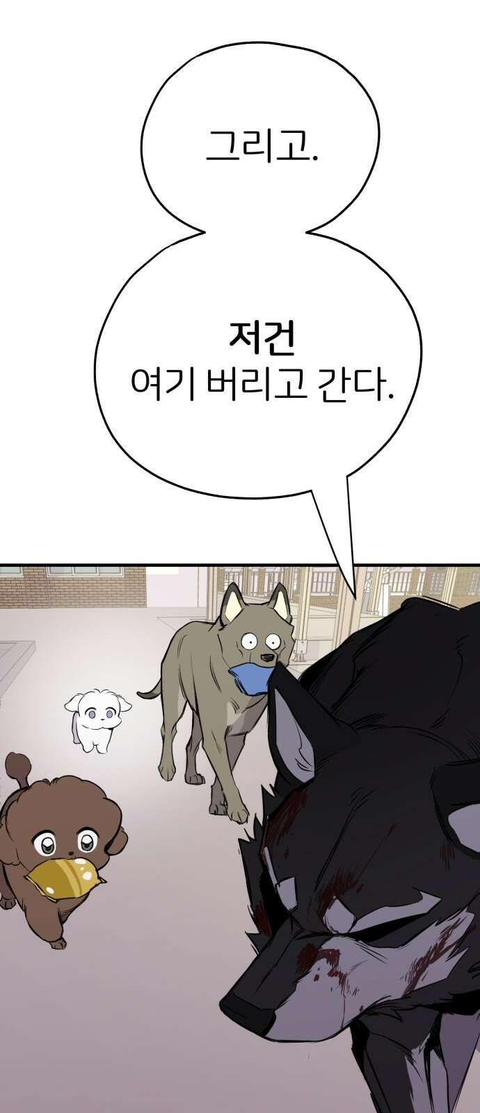 개같이 탈출 13화 68