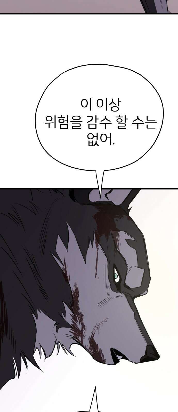 개같이 탈출 13화 69