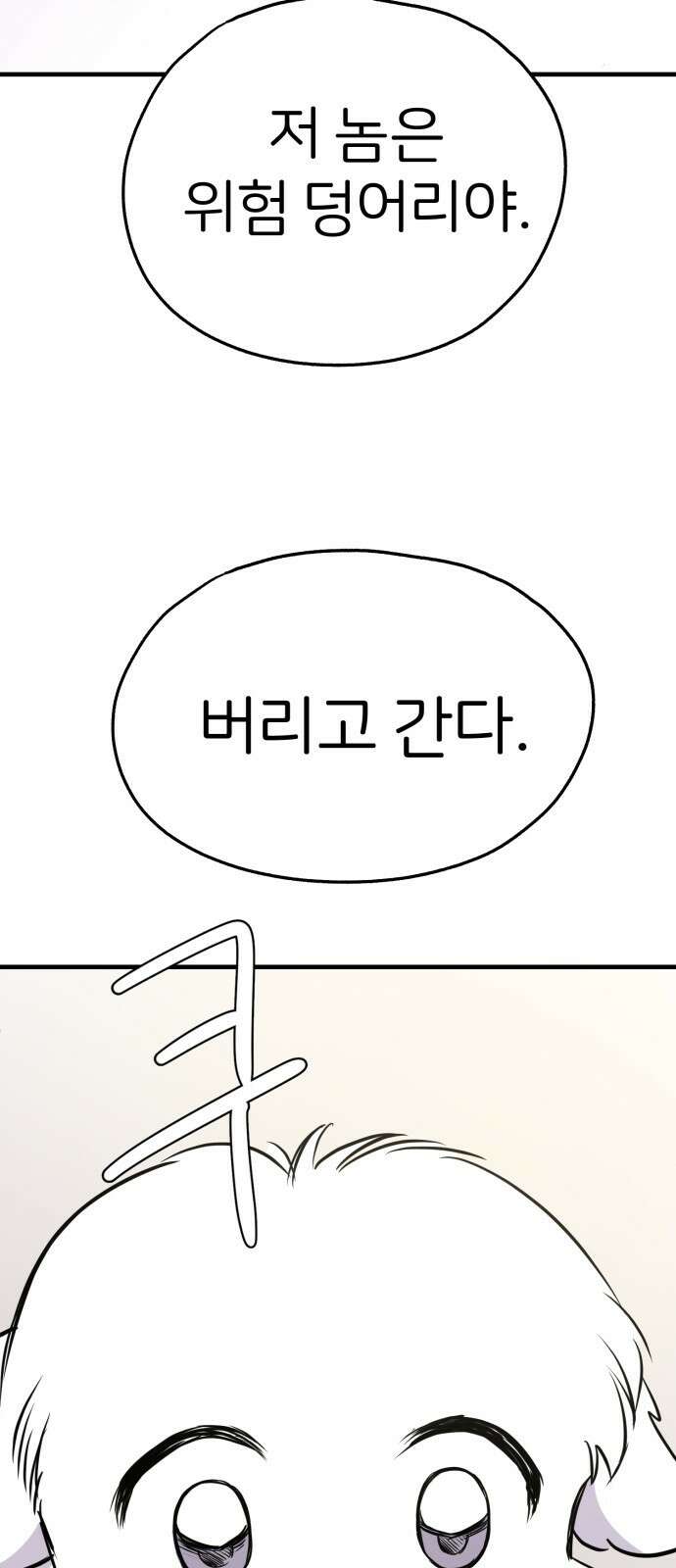 개같이 탈출 13화 70