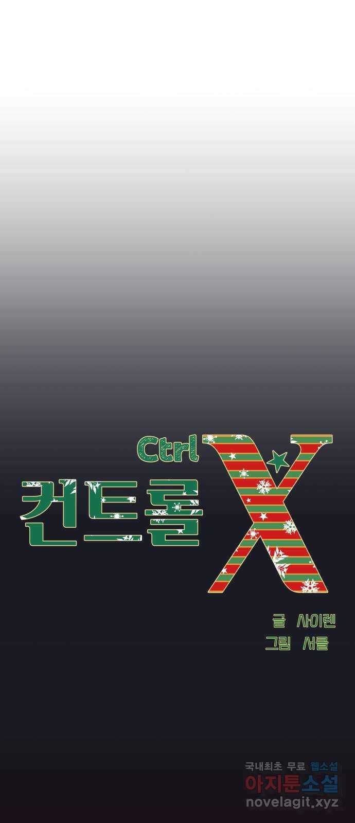 컨트롤X 21화 9