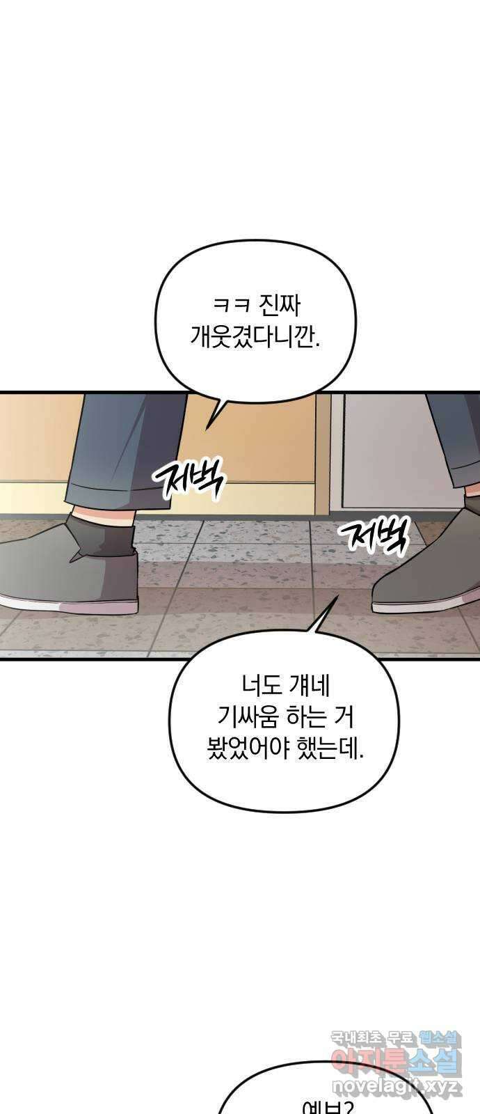 오늘의 일기예보 3화 : 의식하게 돼 1