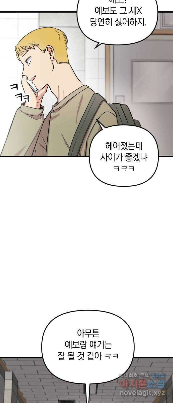 오늘의 일기예보 3화 : 의식하게 돼 2