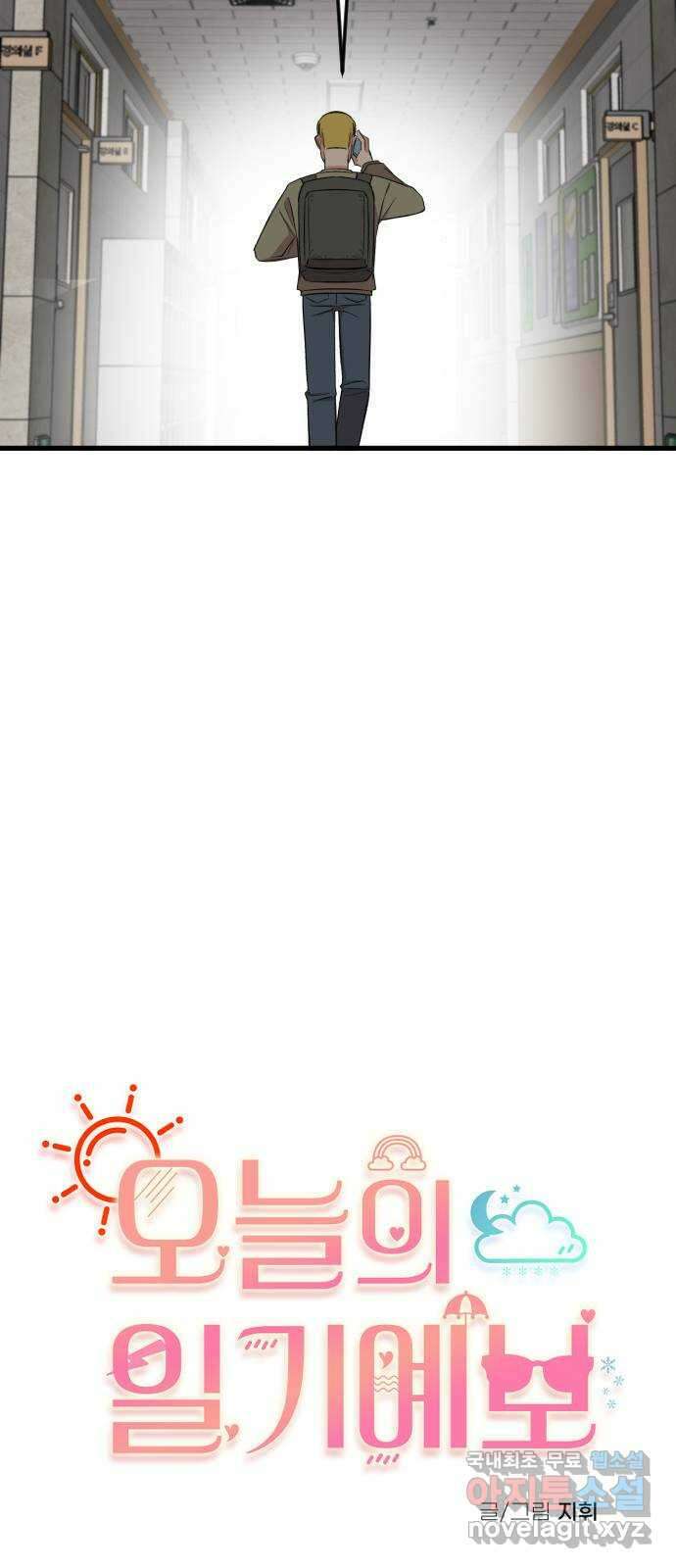 오늘의 일기예보 3화 : 의식하게 돼 3