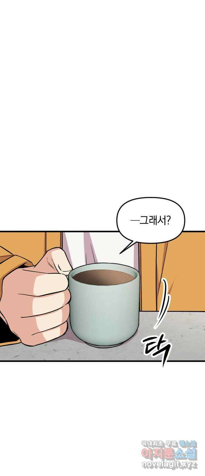 오늘의 일기예보 3화 : 의식하게 돼 4