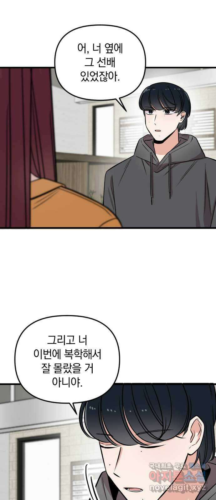오늘의 일기예보 3화 : 의식하게 돼 6