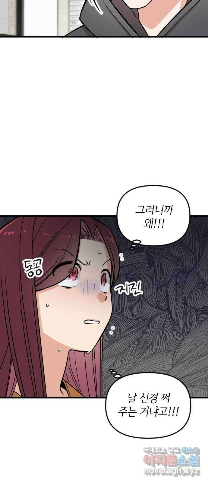 오늘의 일기예보 3화 : 의식하게 돼 7