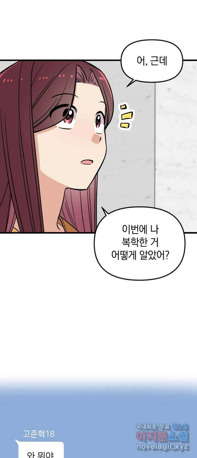 오늘의 일기예보 3화 : 의식하게 돼 8