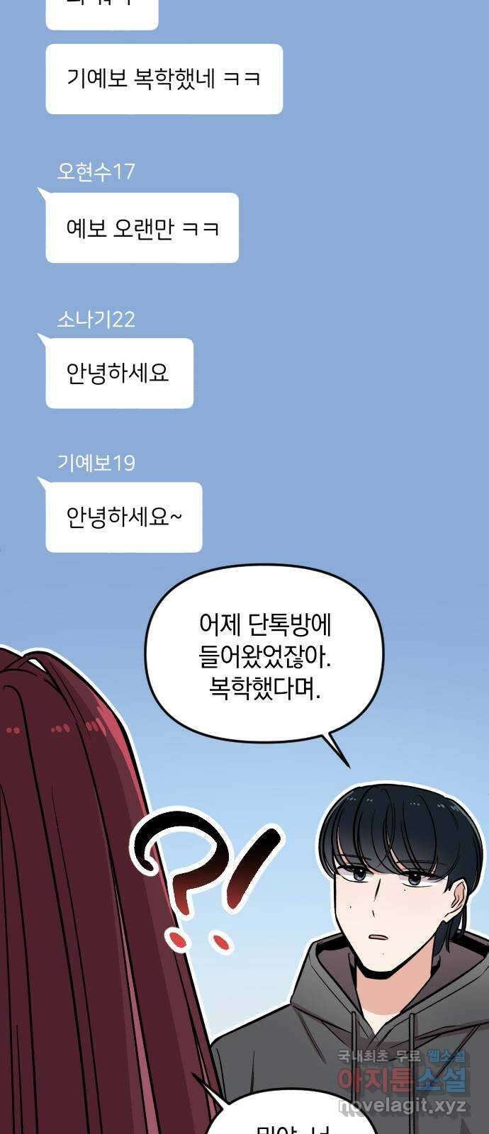 오늘의 일기예보 3화 : 의식하게 돼 9