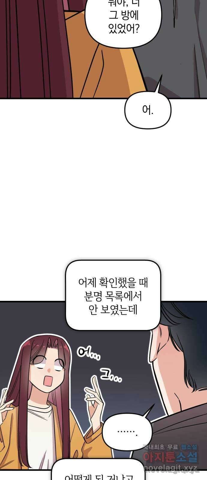 오늘의 일기예보 3화 : 의식하게 돼 10