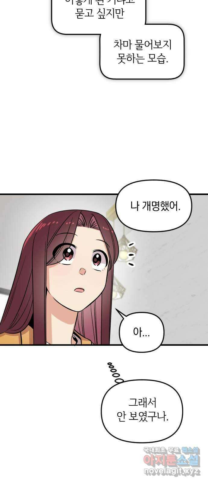 오늘의 일기예보 3화 : 의식하게 돼 11