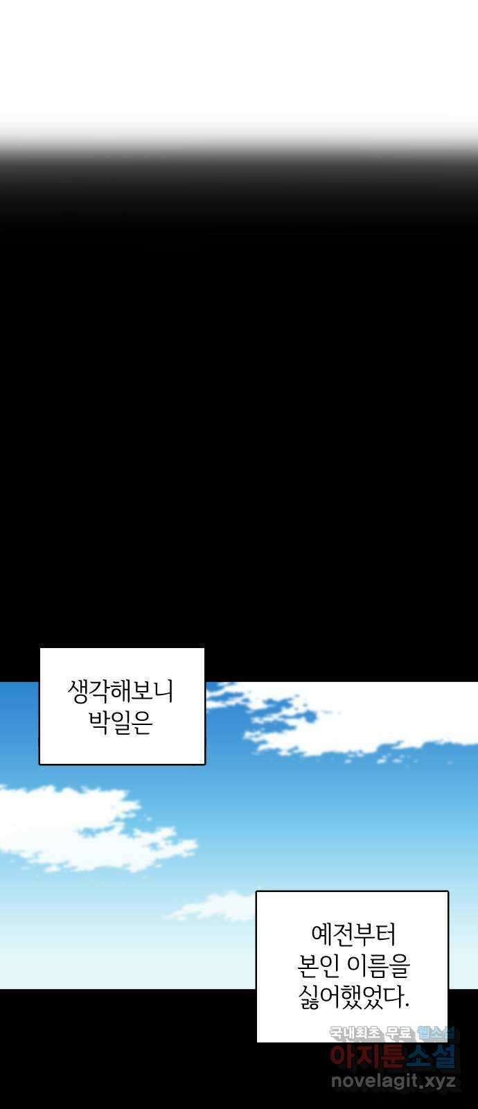 오늘의 일기예보 3화 : 의식하게 돼 12