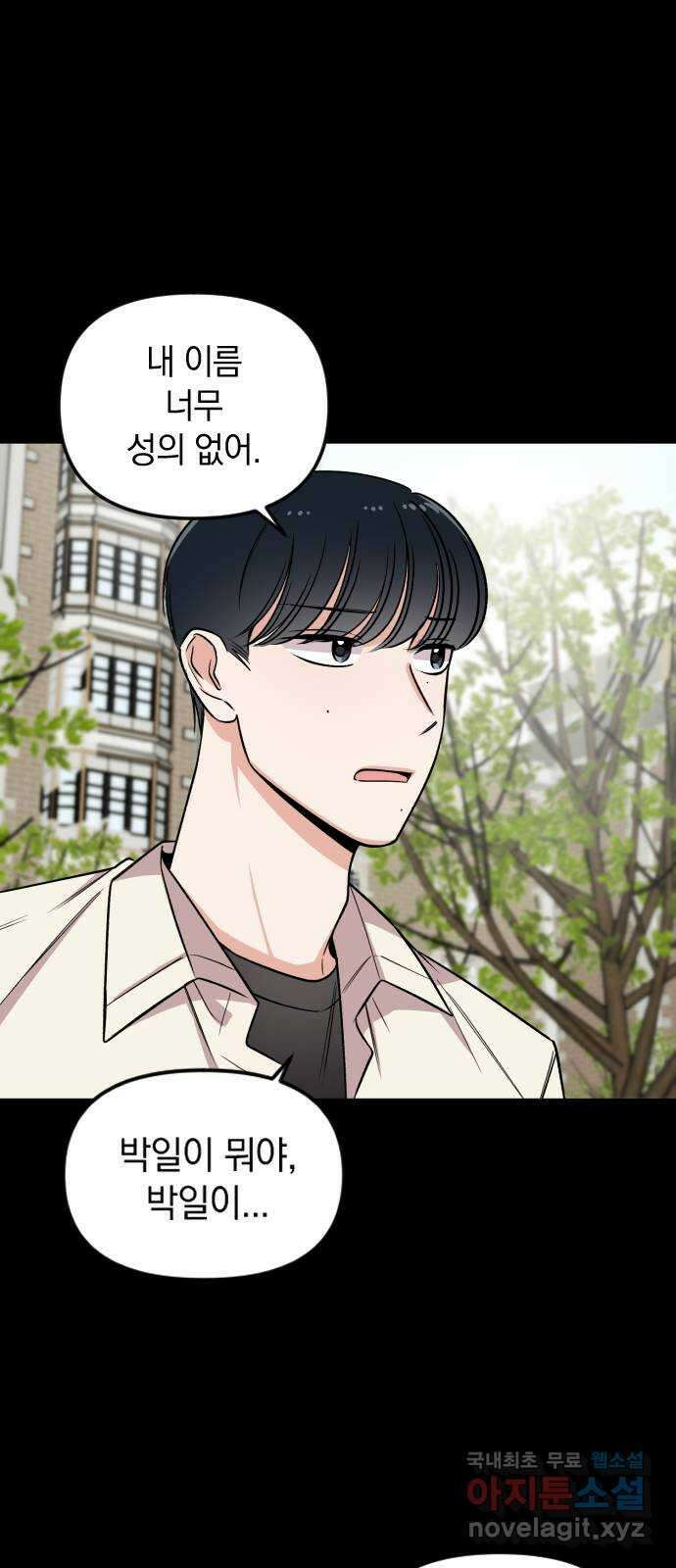 오늘의 일기예보 3화 : 의식하게 돼 13