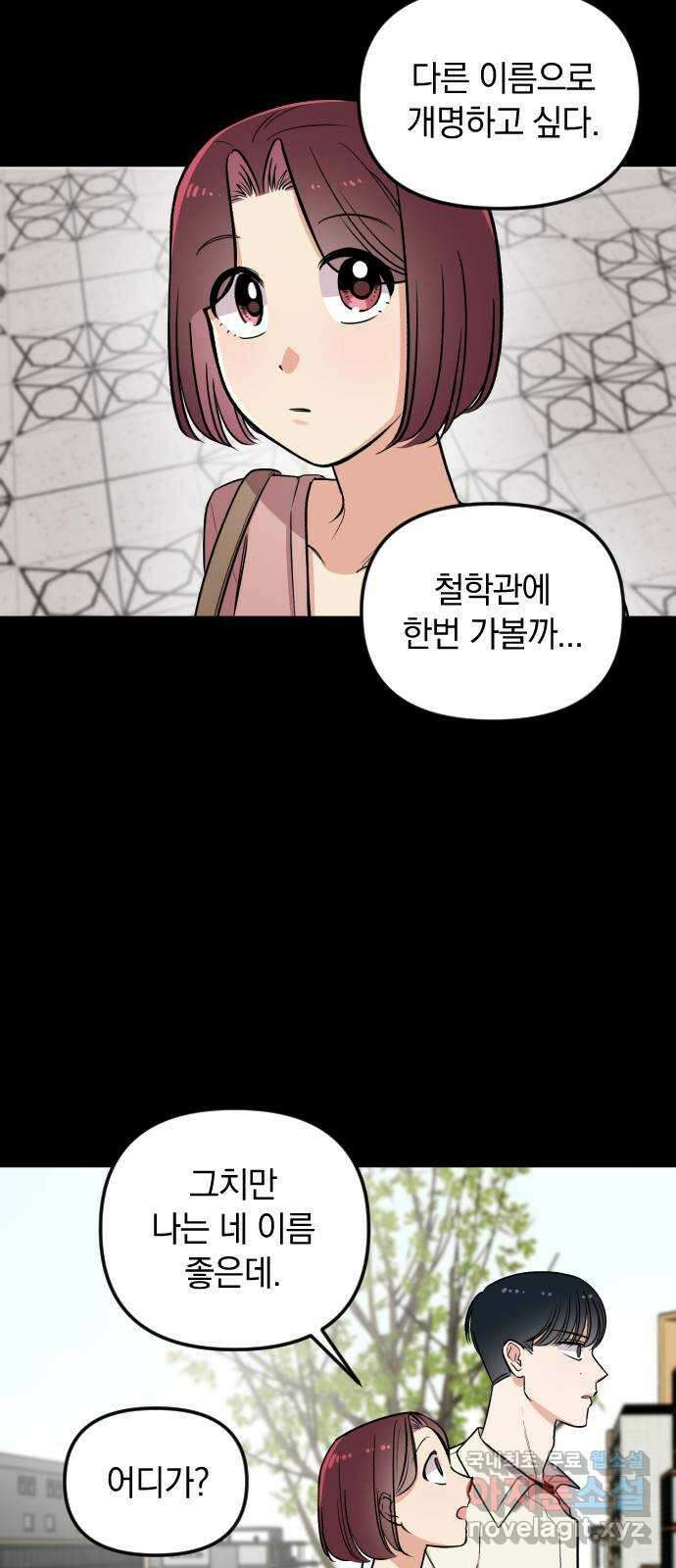 오늘의 일기예보 3화 : 의식하게 돼 14
