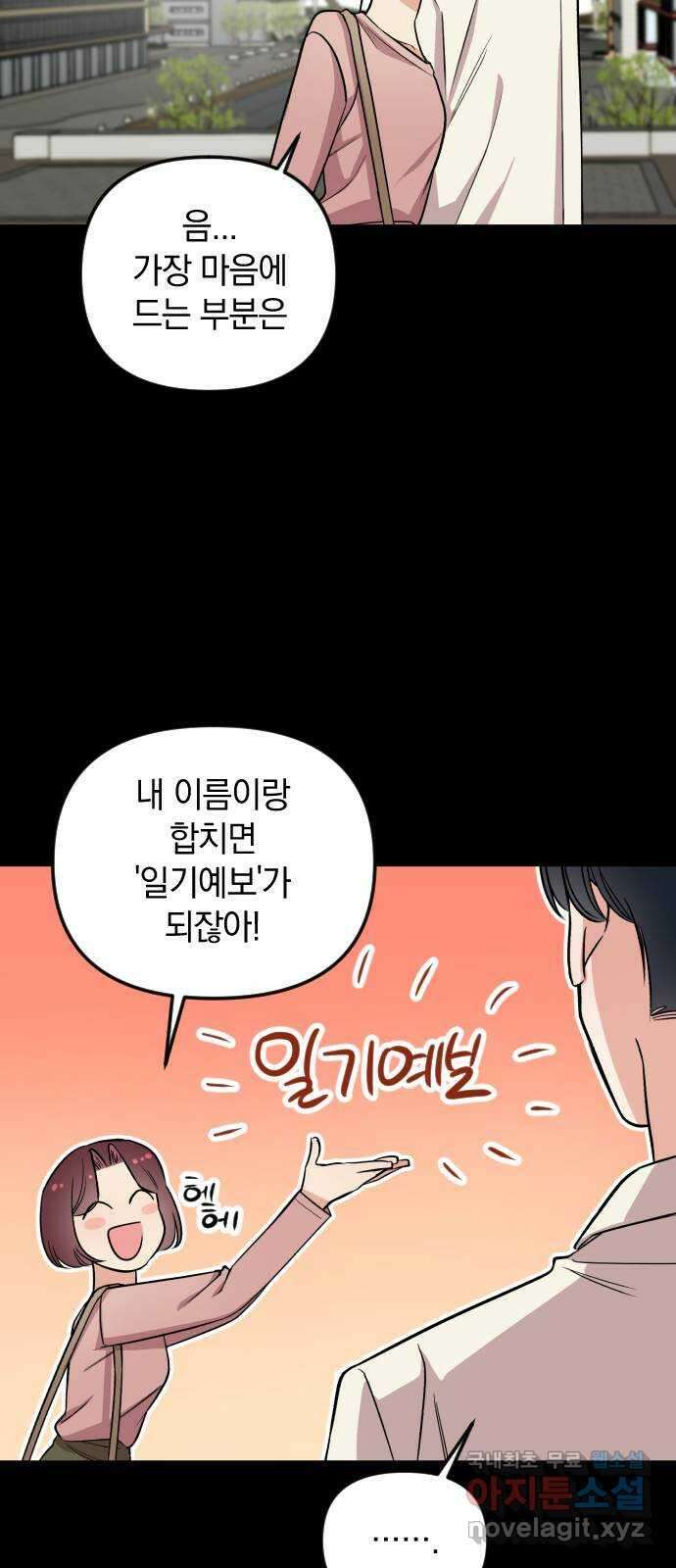 오늘의 일기예보 3화 : 의식하게 돼 15