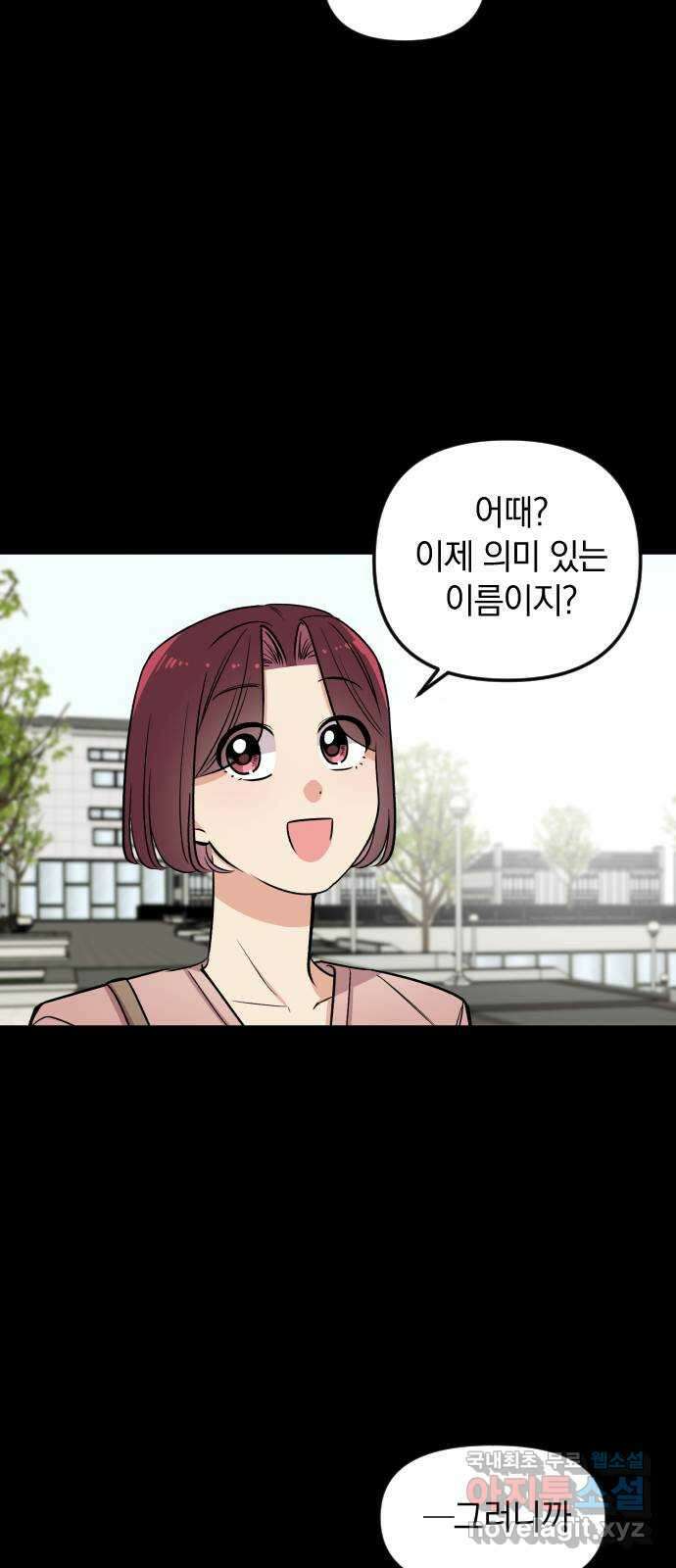 오늘의 일기예보 3화 : 의식하게 돼 16