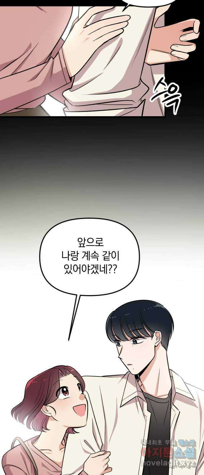 오늘의 일기예보 3화 : 의식하게 돼 17