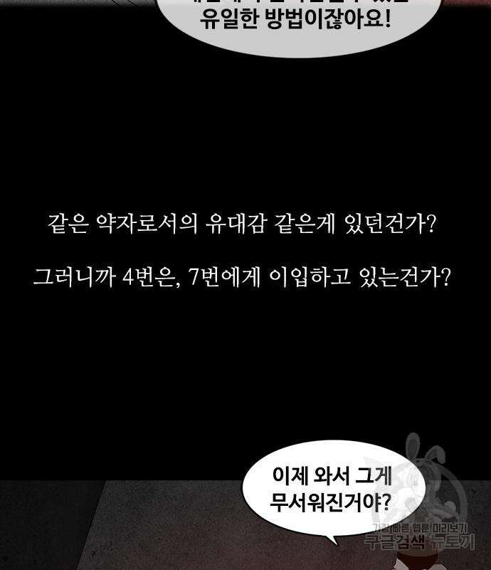 퍼니게임 62화 24