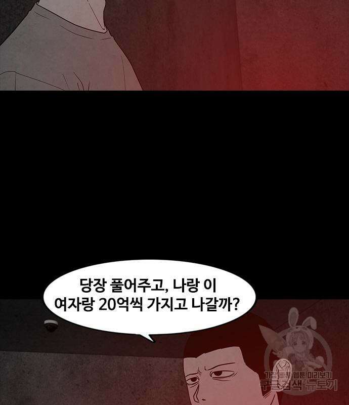 퍼니게임 62화 28