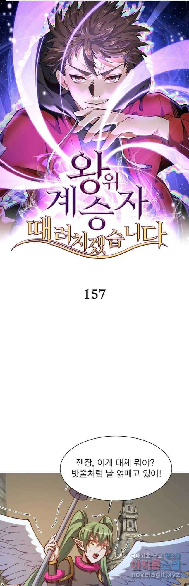 왕위 계승자 때려치겠습니다 157화 1