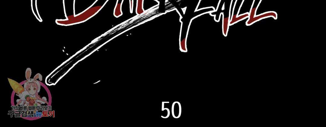 다크폴 50화 3