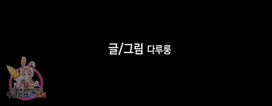 다크폴 50화 4