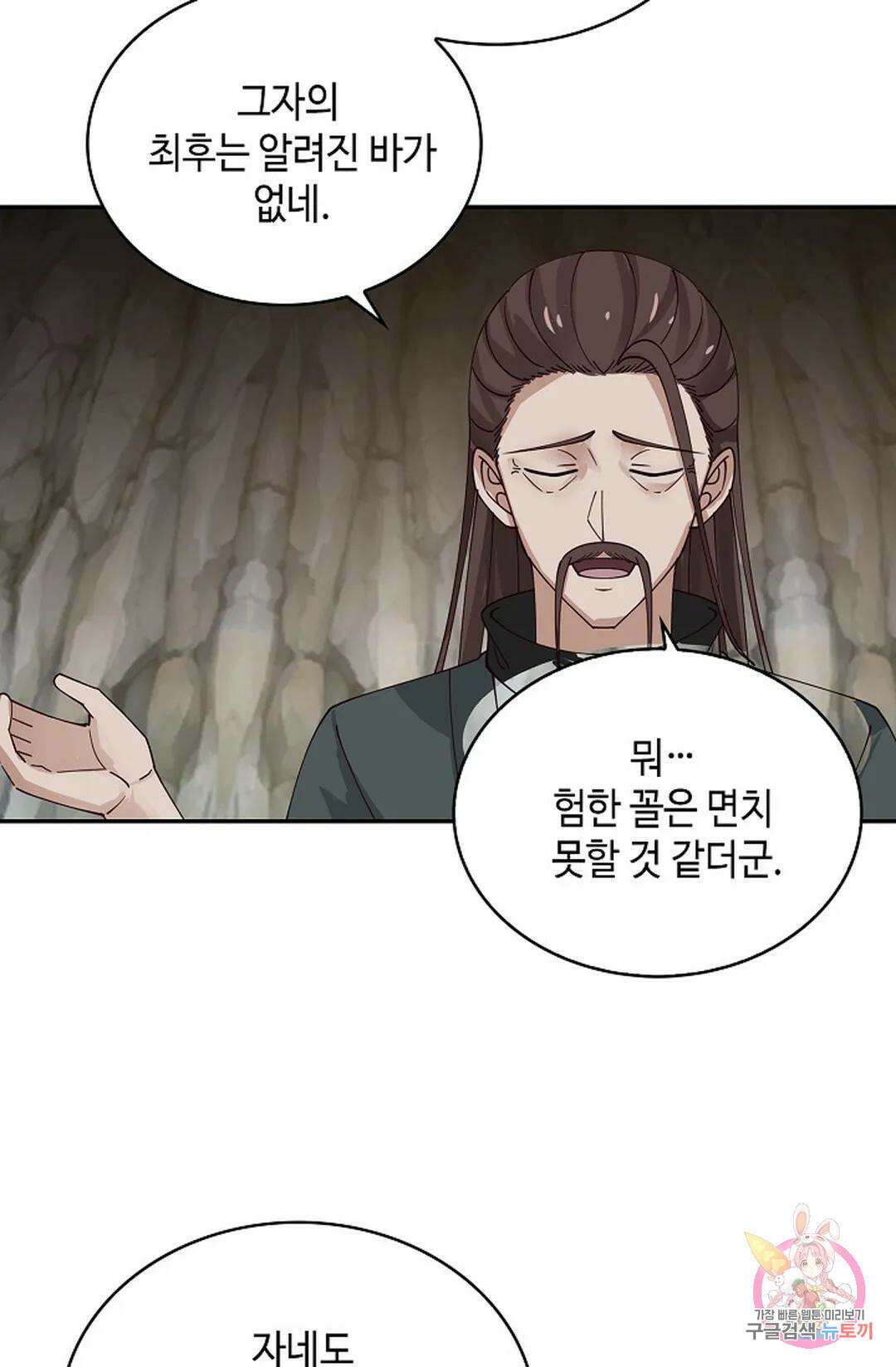 무련전봉 1038화 3