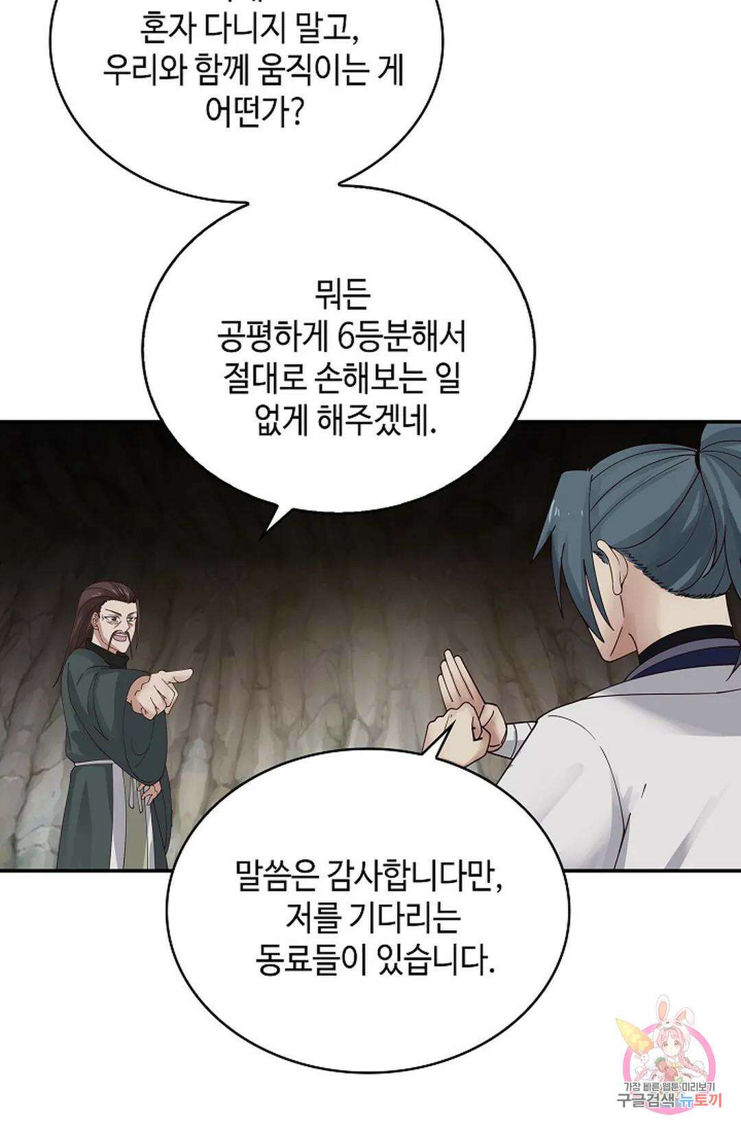무련전봉 1038화 4